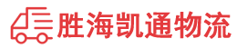 汕头到内江物流公司